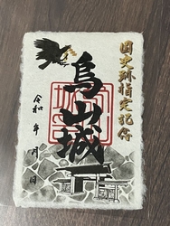 史跡烏山城跡の...