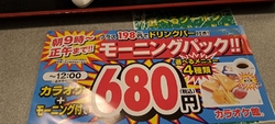 モーニングで初...