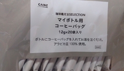 マイボトル用コ...