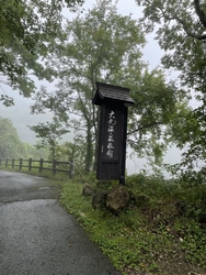 立ち寄り湯で伺...