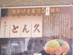 かつ重をいただ...