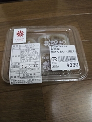 気になっていた...