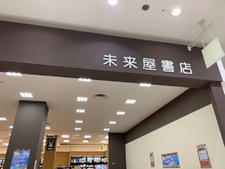 1/20に未来...