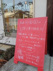 焼き菓子販売日...