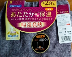 日本製の温かイ...