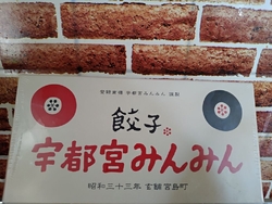 栃木の2大餃子...