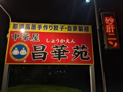 餃子があんがた...