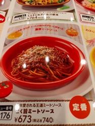 夕食にガストの...