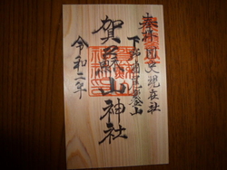 久しぶりにお詣...