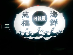 数年ぶりに伺い...