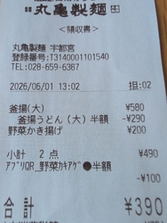 1日は釜揚げう...