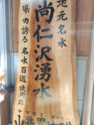 道の駅塩谷に行...