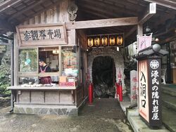 600円で鍾乳...