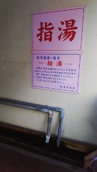 足湯なら馴染み...