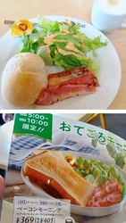 ベーコンモーニ...