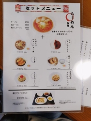 餃子とまかない...