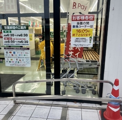 閉店時間は午後...