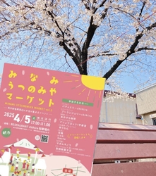 みなみうつのみ...