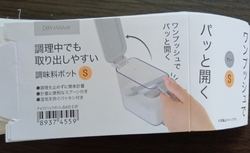 調味料入れが劣...