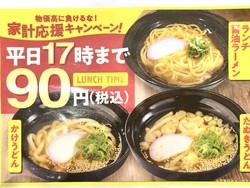 期間限定で平日...