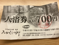 那須塩原に行っ...