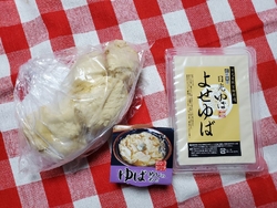 ゆばをたくさん...
