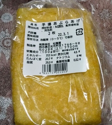芹沼工場さんの...