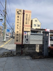 屋台のまち中央...