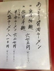 あっさり醤油ラ...