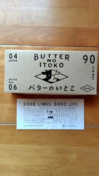 バターのいとこ...