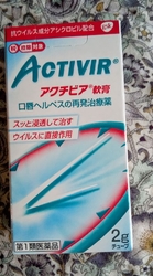ヘルペス用の軟...