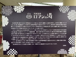 はがロマンの湯...