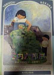 栃木県民の日で...
