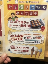 串カツ田中さん...