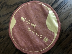 「ぜんざい」で...