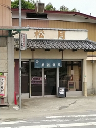 土日限定のあん...