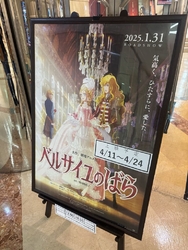 ベルばらを見に...