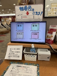 落合書店イトー...