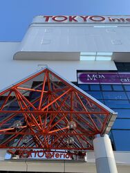 東京インテリア 宇都宮店 宇都宮市の家具 インテリア 栃ナビ