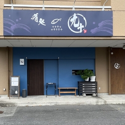 お友達にお刺身...