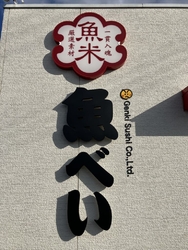 孫達を連れて魚...