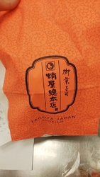 お土産に購入し...
