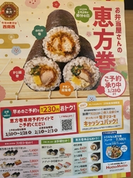 3種類の恵方巻...