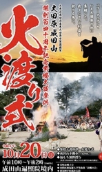 成田山で火渡り...
