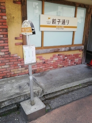 宇都宮駅から出...
