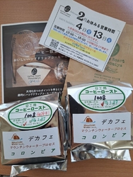 焙煎したてのデ...