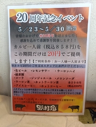 20周年記念イ...
