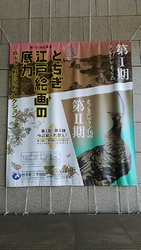 入替え制の企画...