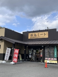 お店の前の「肉...