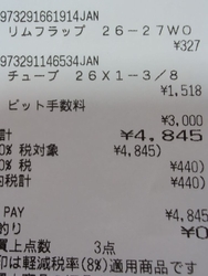 自転車のパンク...